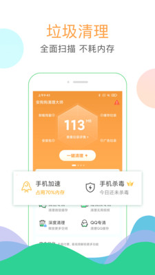 清理大师绿色版