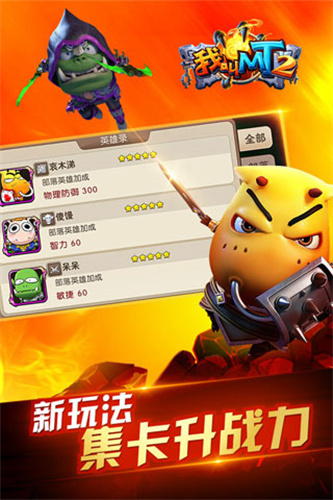 我叫MT2旧版