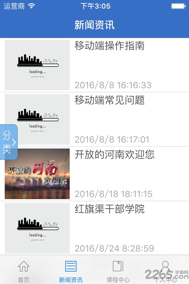 河南干部网络学院APP