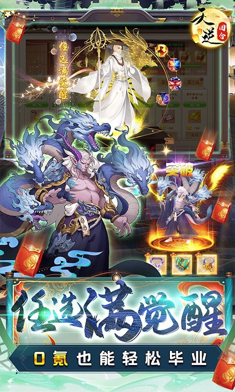 天逆最新版