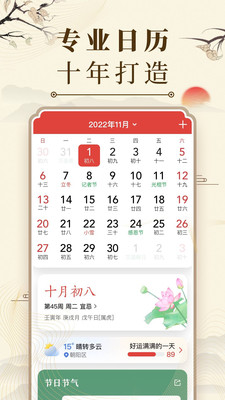 中华万年历手机版