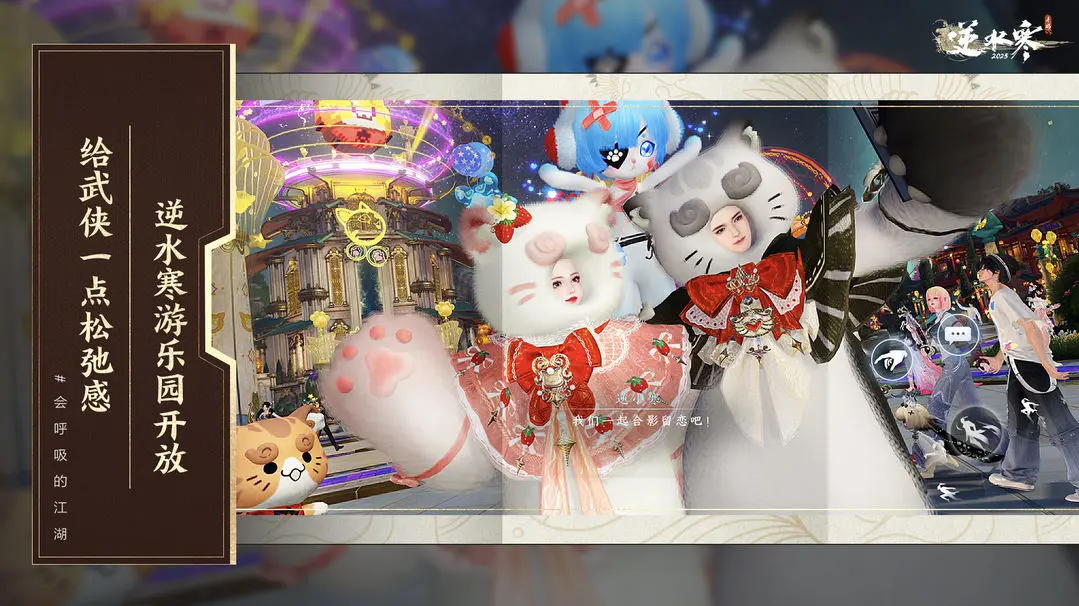 逆水寒手游正版