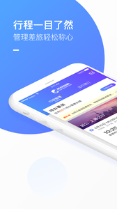 携程企业商旅