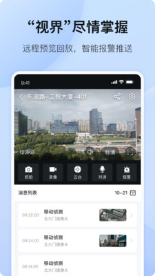 海康互联APP