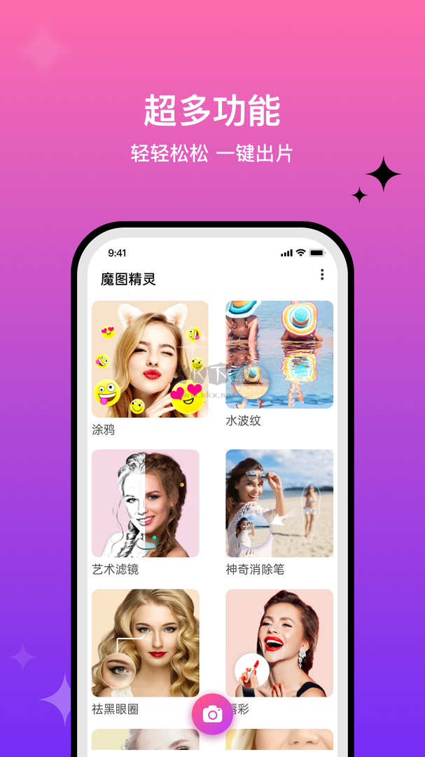 魔图app官方正版最新