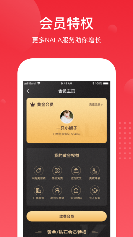 娜拉美妆