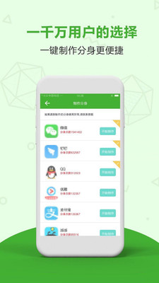 应用分身双开免费版