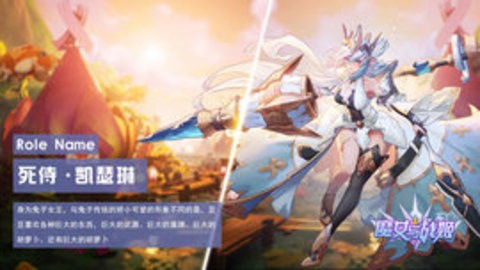 魔女与战姬手游