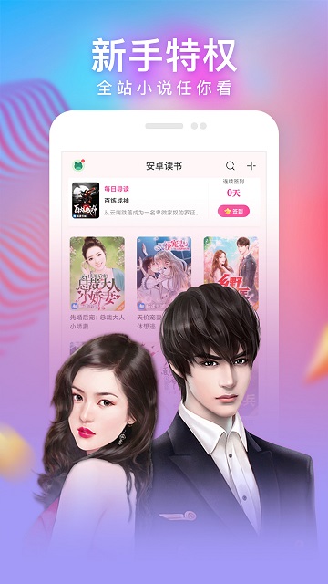 安卓读书APP