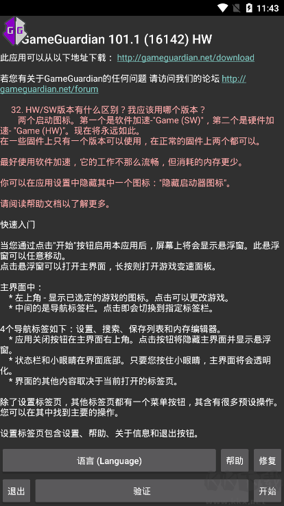 gg修改器(免root框架)
