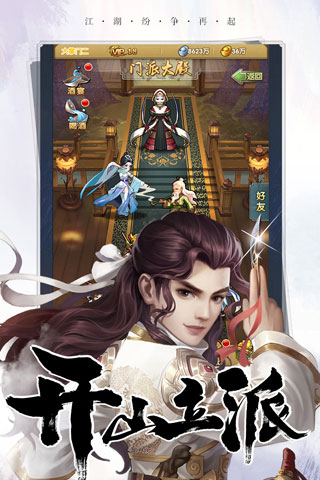 大掌门2手游