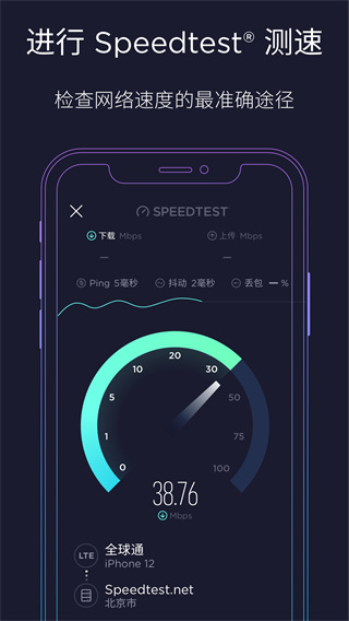 speedtest正版