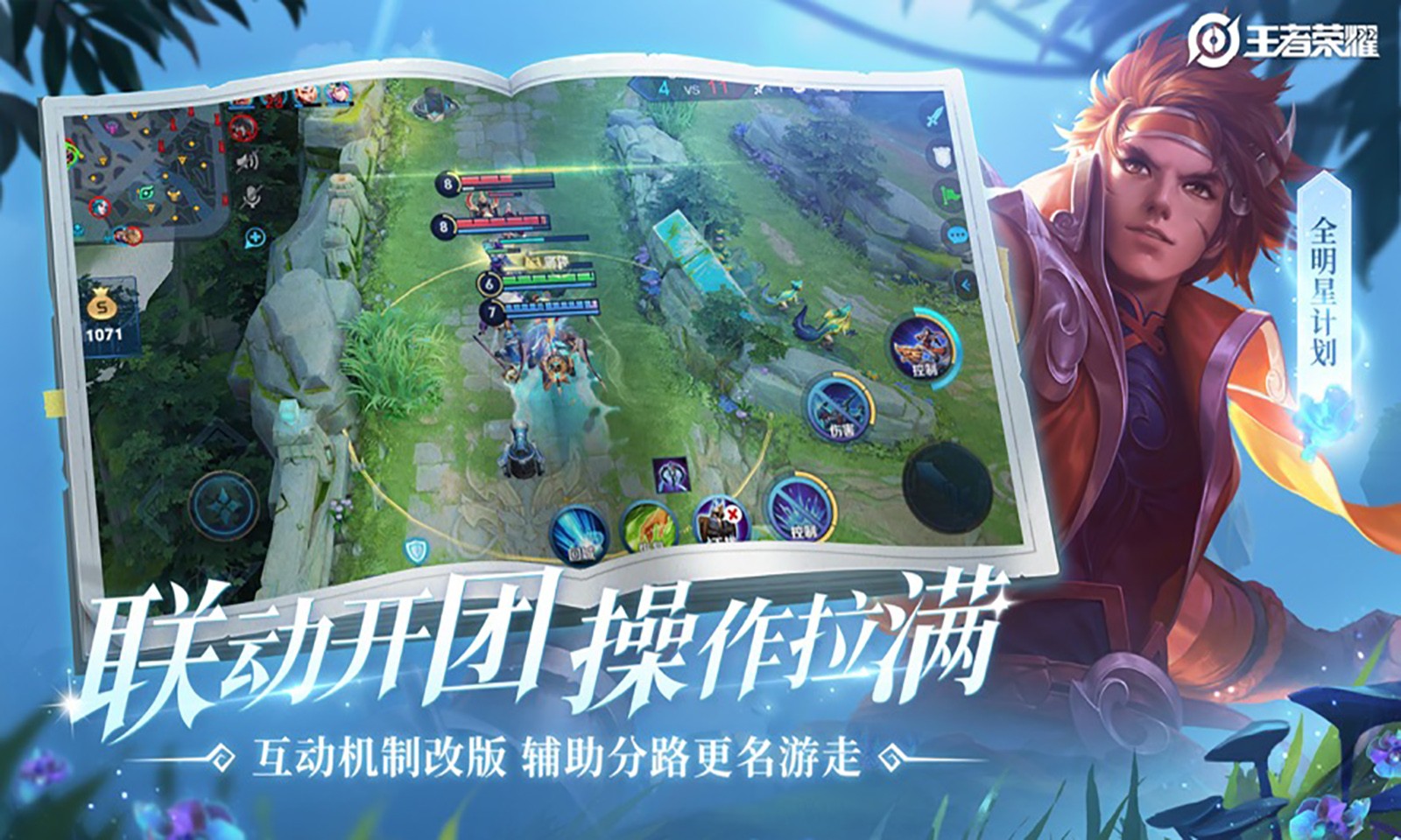 王者荣耀无限火力