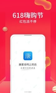 康爱多掌上药店