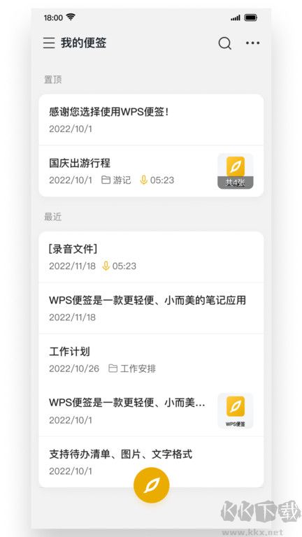 wps便签最新版