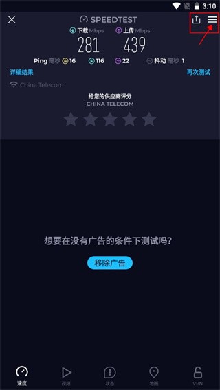 speedtest正版