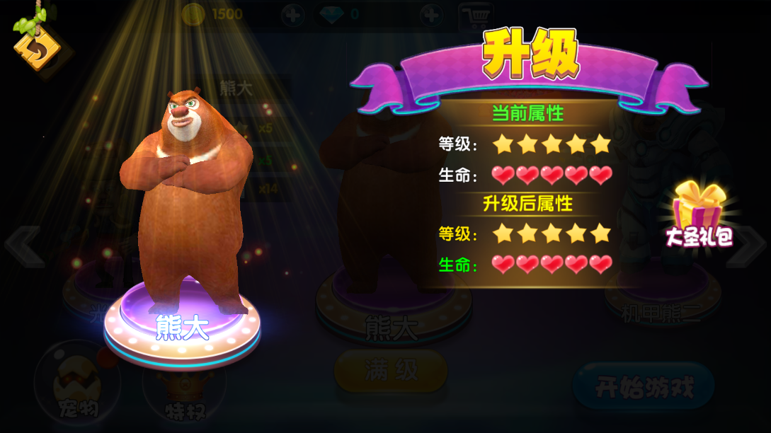 熊出没大冒险旧版