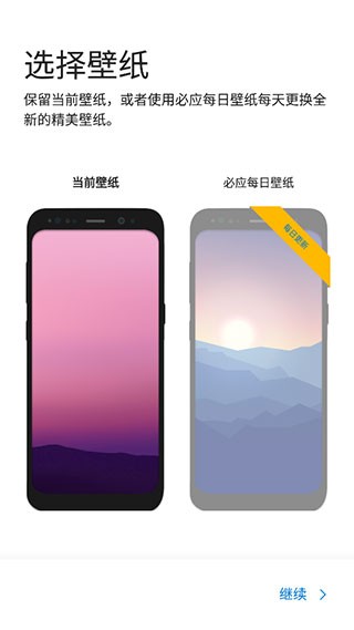 微软桌面启动器