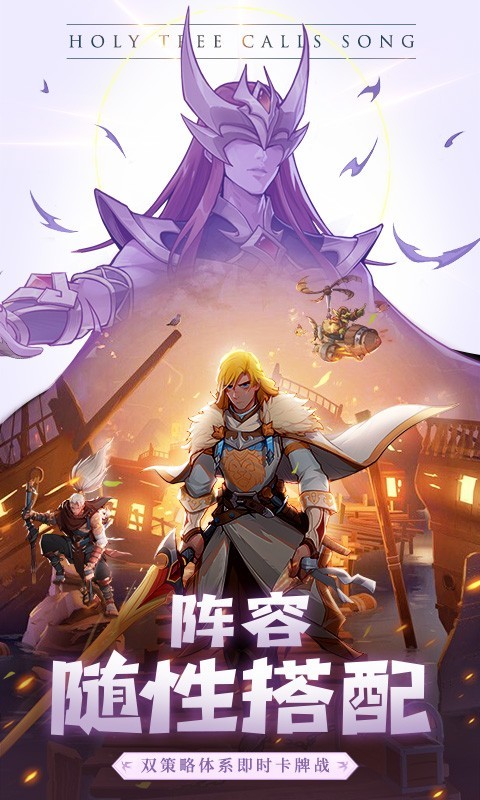 圣树唤歌官方版