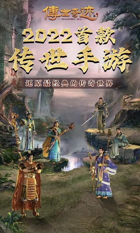 传世奇迹传奇世界