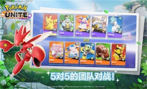 宝可梦大集结国际服