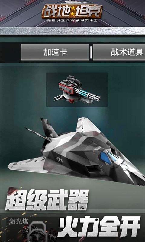 战地坦克