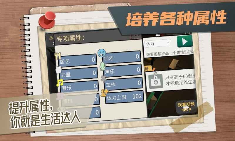 属性与生活3游戏