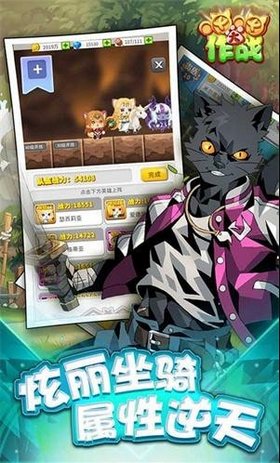 喵喵大作战中文版