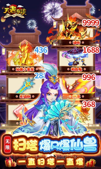 天书奇谈官网版