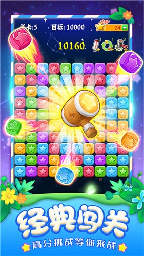 消灭星星正版