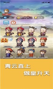 我要当皇上游戏