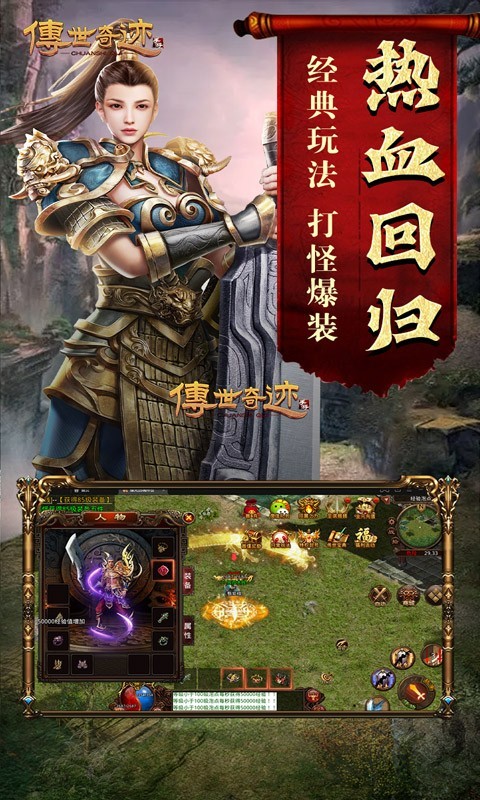 传世奇迹传奇世界