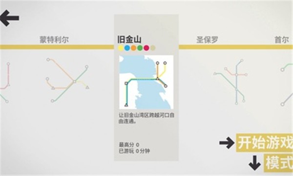 模拟地铁手机中文版