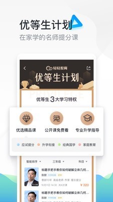 轻轻家教一对一辅导