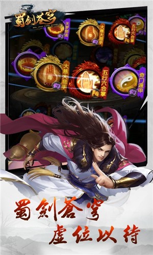 蜀剑苍穹