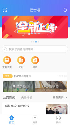 巴士通(手机公交查询)