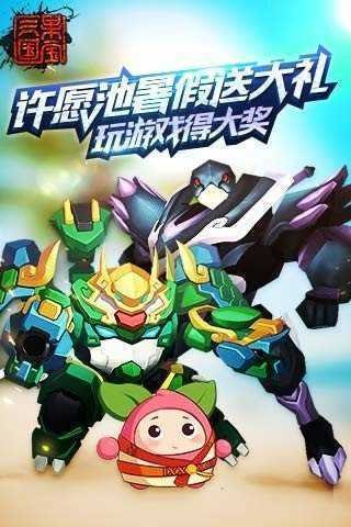 果宝三国无限元宝版
