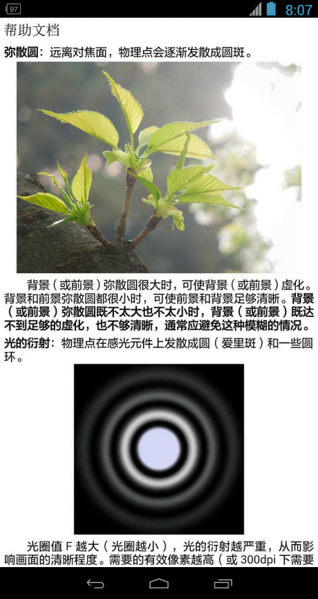 景深计算器APP