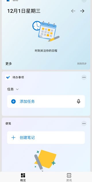 微软桌面启动器