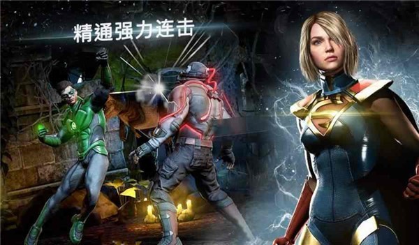 不义联盟2手游汉化版