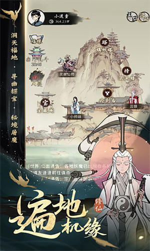 一念逍遥小米版
