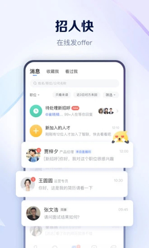 智联招聘网app专业版2026最新