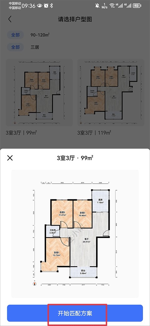 住小帮家居装修设计平台