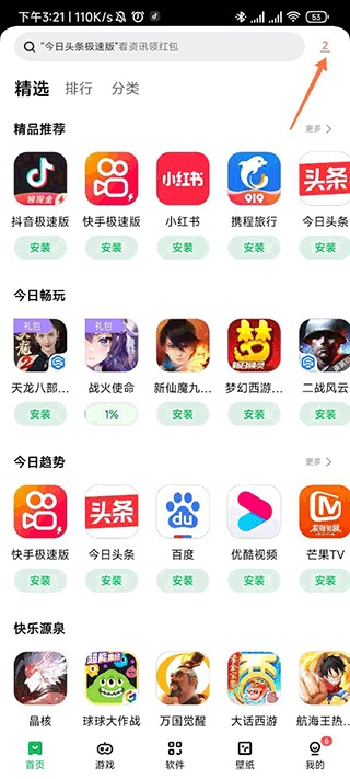 联想应用商店手机版