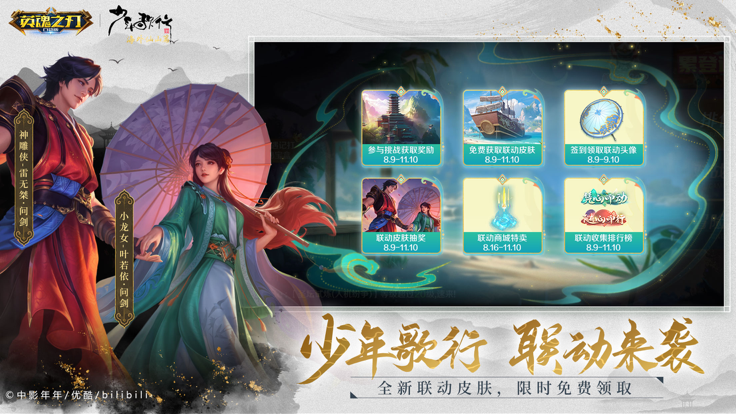 英魂之刃战略版