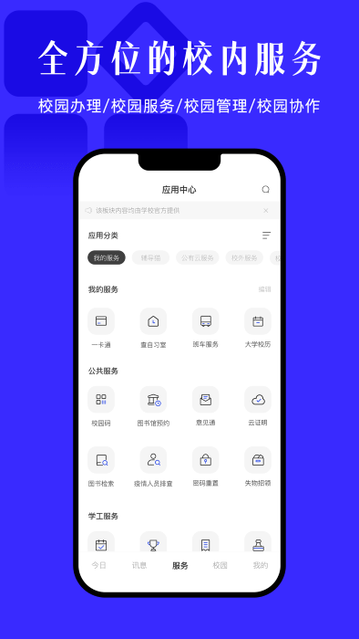 今日校园2026官方版