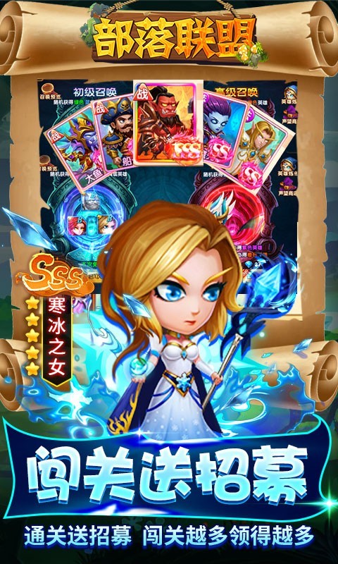 部落联盟官方版
