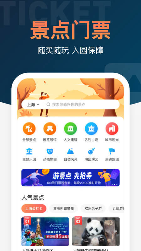 铁友火车票APP(火车票抢票)