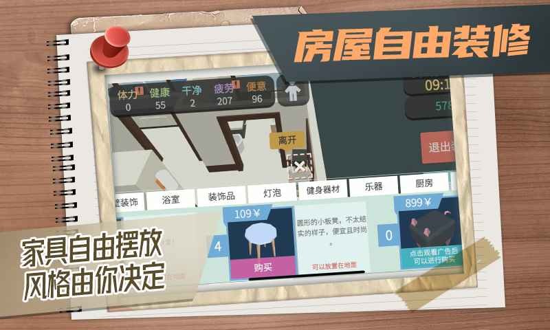 属性与生活3游戏