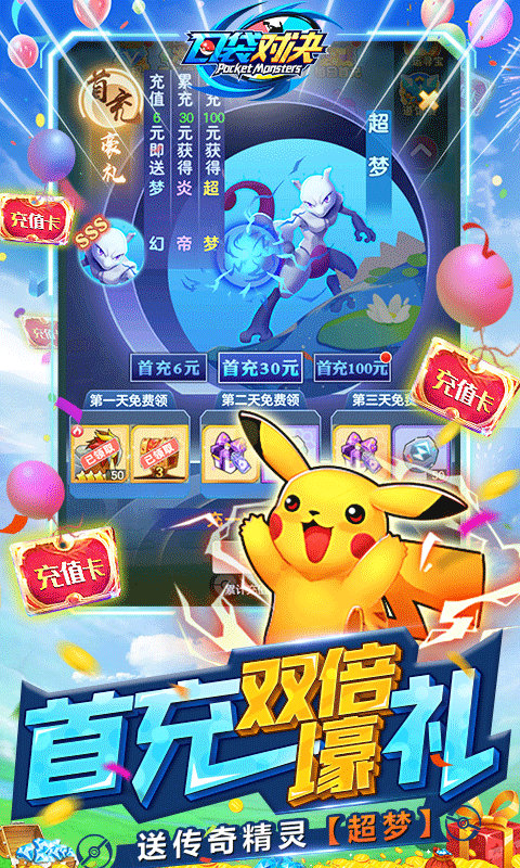 口袋对决官方版